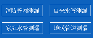 襄垣县暗管漏水检测
